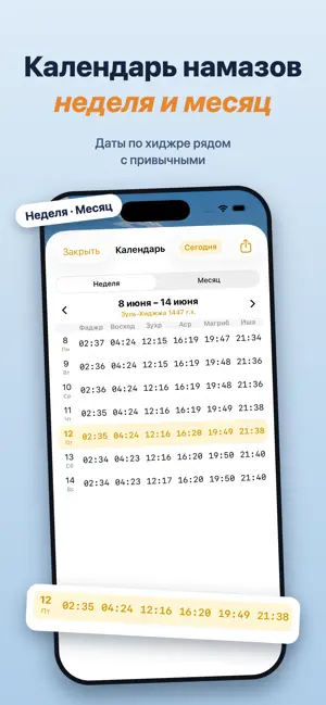 Namaz Zaman iPhone screenshot 4
