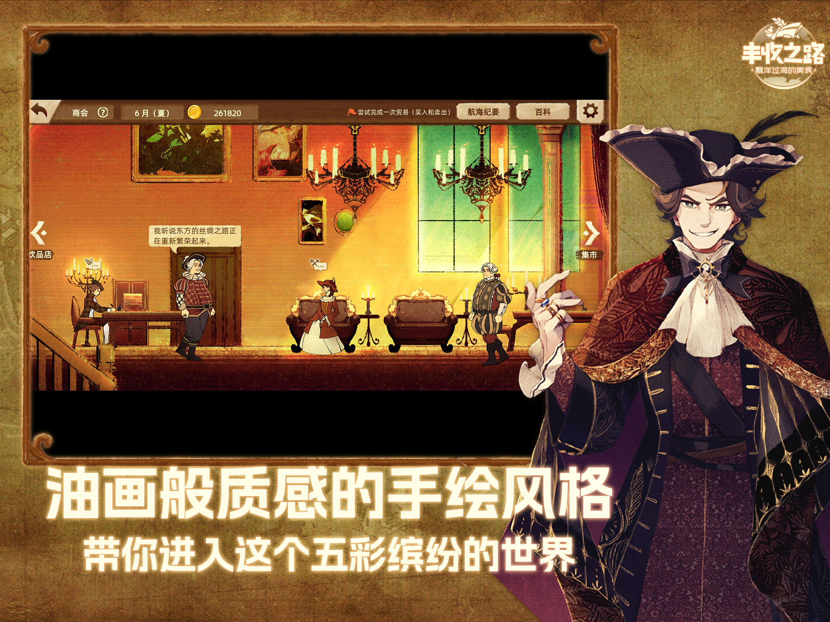 丰收之路