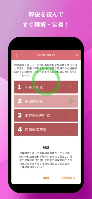 生保講座 計理 問題集 | 生命保険講座 screenshot 4