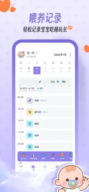 一木宝宝-宝宝喂养记录与育儿日记 screenshot 2