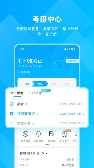 汇学邦 - 轻松学懂、快速过关 Screenshot