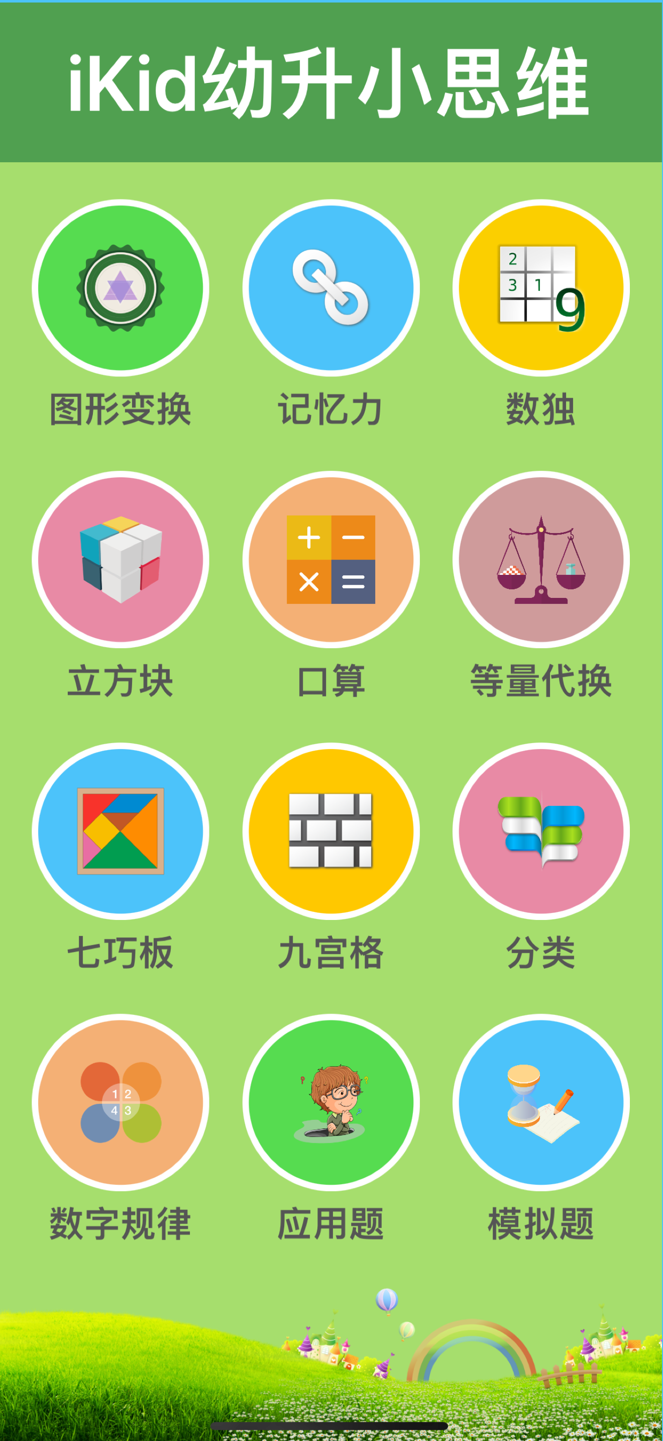 幼升小思维训练-儿童数学逻辑游戏盒