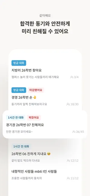 노크 - 내가 찾던 대학생활 iPhone screenshot 4