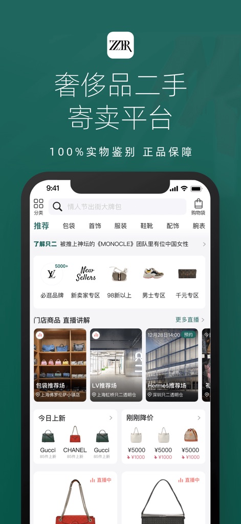 ZZER只二 - The app's main interface presents a vast inventory with categorized browsing and highlights live stream recommendations from physical stores.