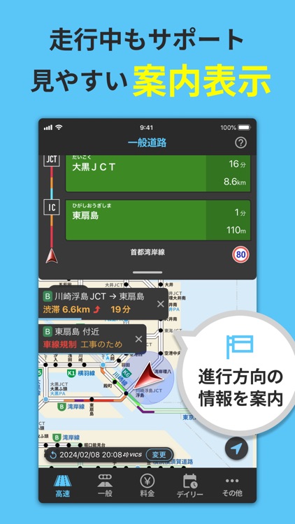 ナビタイムの交通情報アプリ- 渋滞情報・高速料金・カーナビ screenshot-6