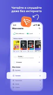 Литрес: Книги и аудиокниги айфон картинки 3