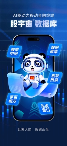 股宇宙 screenshot