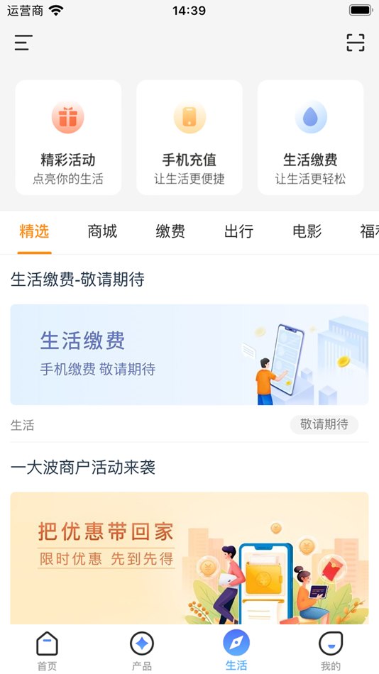 #3. 牟平胶东村镇银行 (iOS) 由: 牟平胶东村镇银行股份有限公司