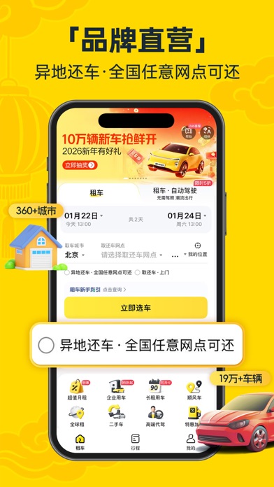 Screenshot #2 pour 神州租车-全直营 安心租