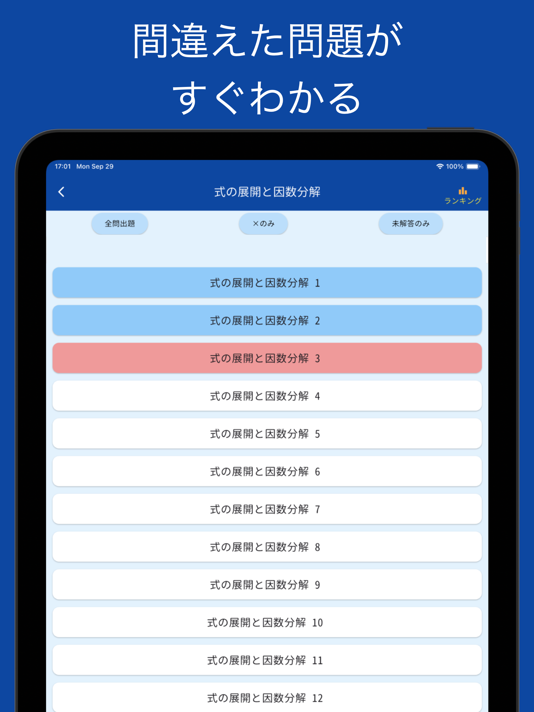 Sugaku:高校数学・数学検定準2級〜準1級(目安）問題集 screenshot 10
