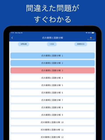 Sugaku:高校数学・数学検定準2級〜準1級(目安）問題集 iPad screenshot
