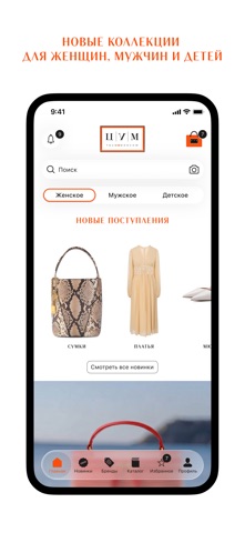 ЦУМ - Интернет-магазин одежды iPhone screenshot 5