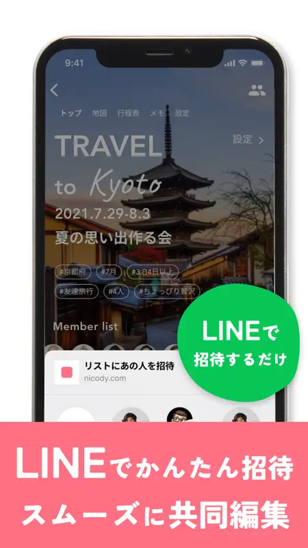 ニコディ-旅のしおり作成・観光スポット検索・計画立て・マップ screenshot 4 of 10