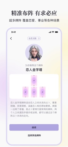 meetra：AI塔罗测测运势感情事业 screenshot