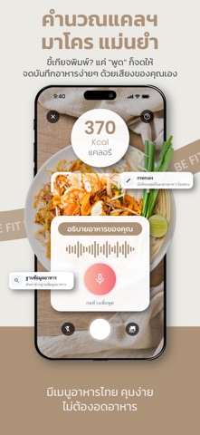 Be Fit: AI นับแคล & Workout screenshot