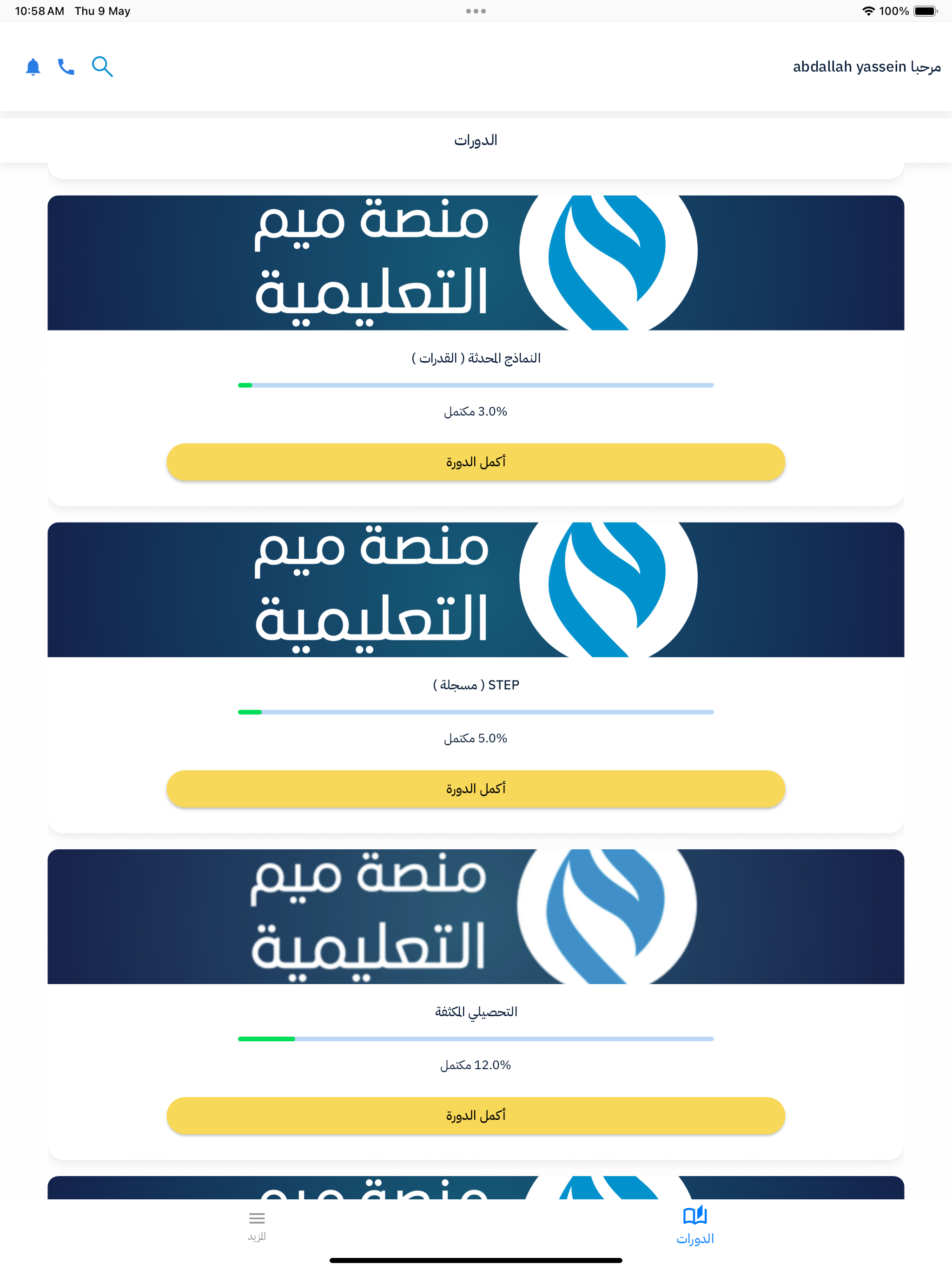 ميم التعليمية