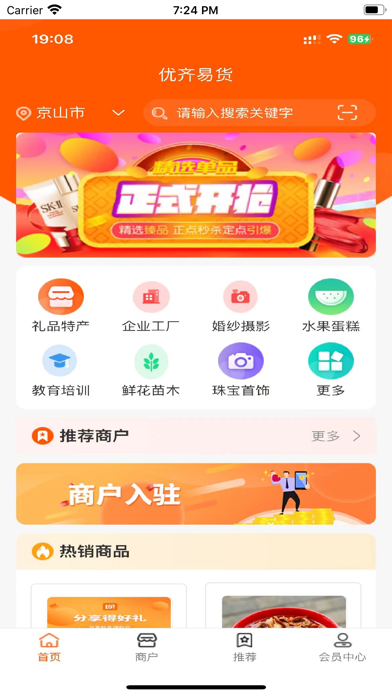 优齐易货 Screenshot