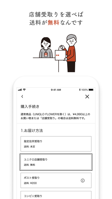 UNIQLOアプリ-ユニクロアプリ screenshot1