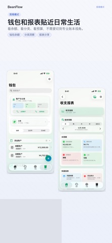 BeanFlow：记账助手 screenshot