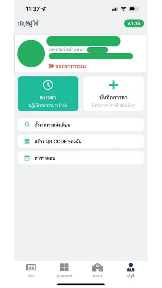 #7. We@LPRU (iOS) 由: Prawit Yancharoenkit