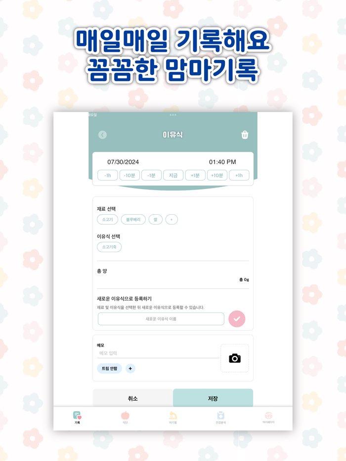 베베스냅 스마트한 육아 기록 성장·건강 관리 서비스
