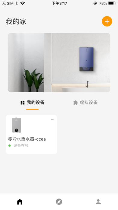 西屋热能 Screenshot