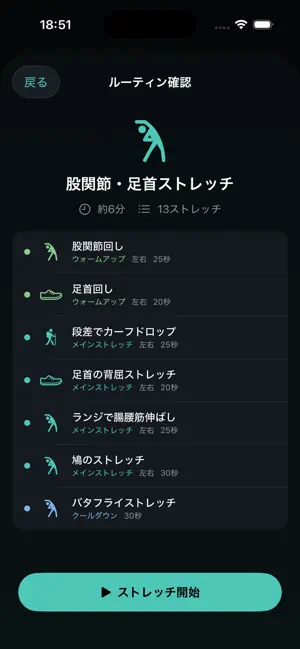 ゆるストレッチ screenshot 3
