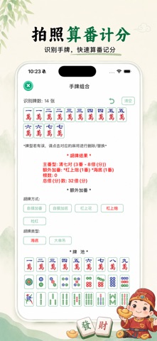 算伴-麻将拆搭·算牌训练助手 screenshot