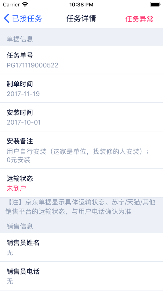 #4. 吉辰信息平台 (iOS) 게시자: 上海极栈信息科技有限公司
