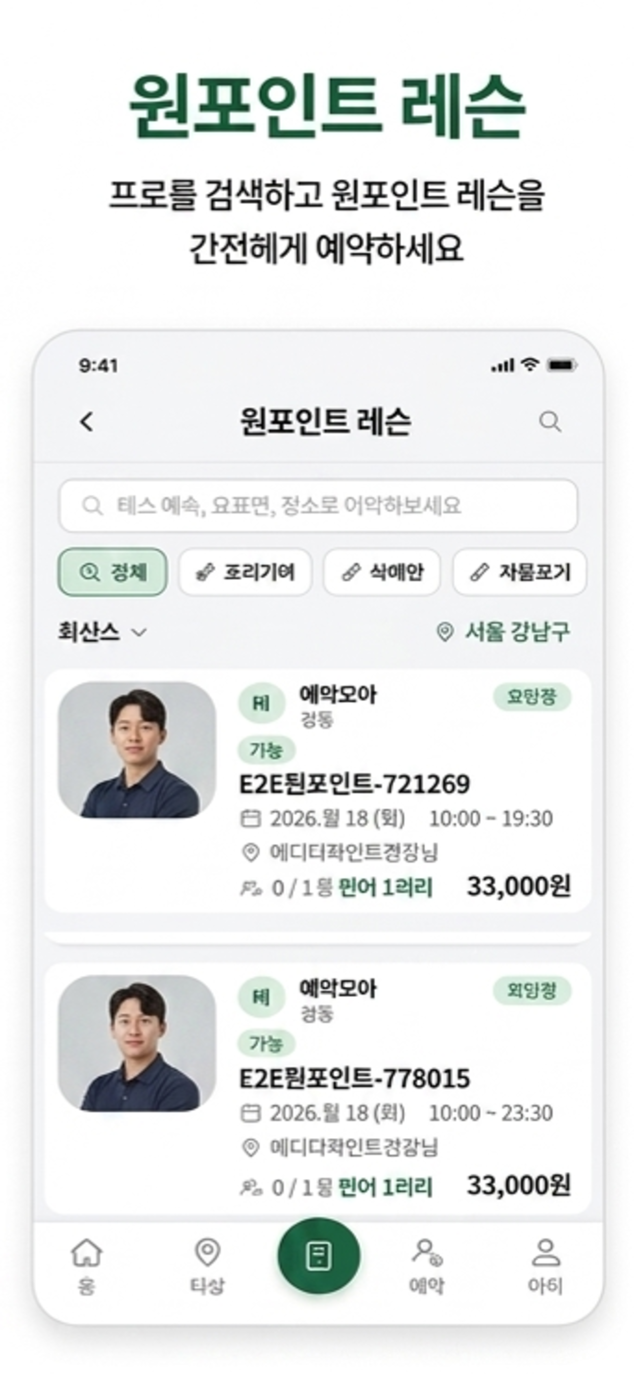 예약모아 screenshot 4