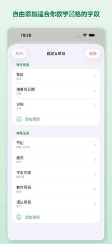 LessonTree - 课程记录日志 screenshot