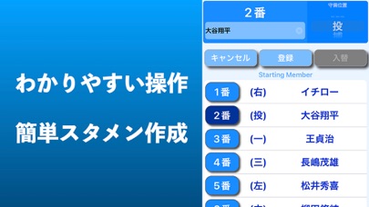 Screenshot 2 of Baseball Lineup App