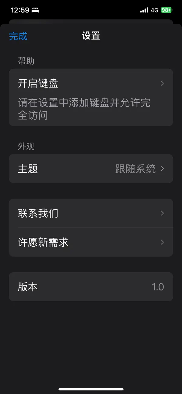 医药输入法-药品快速输入法 截图 3