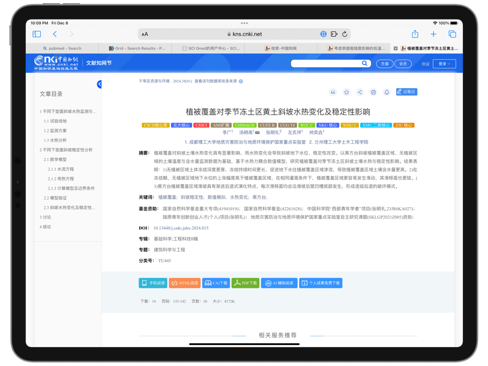 #3. OneScholar (macOS) 게시자: 世锜 全