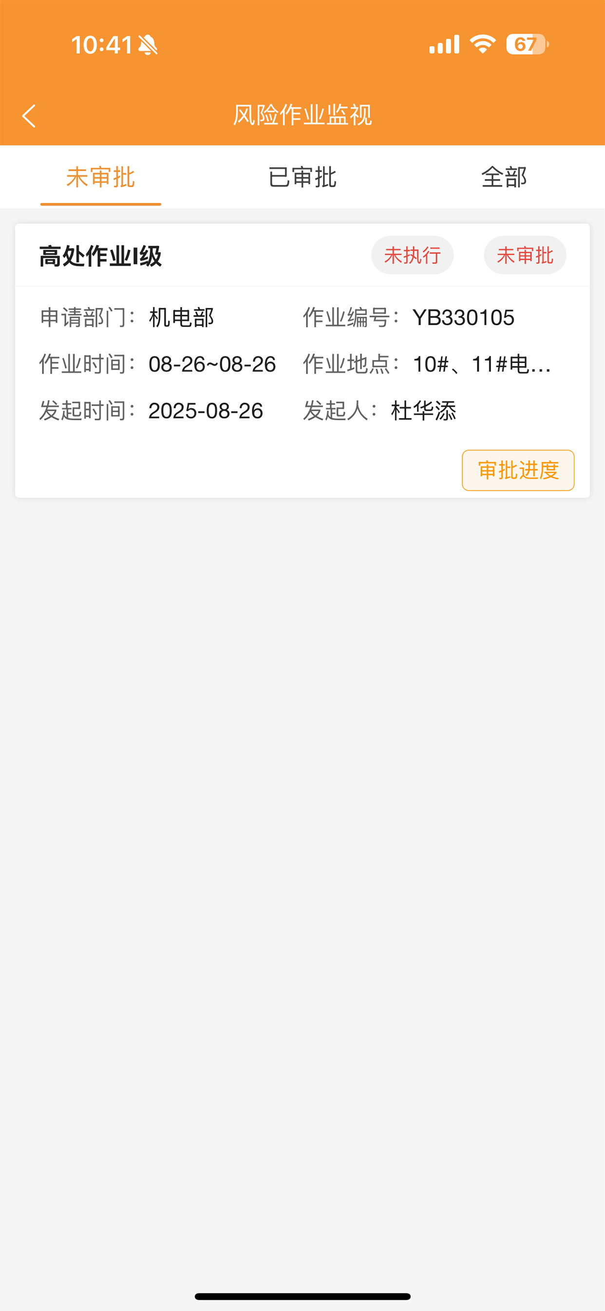 EHS管理平台 screenshot 4