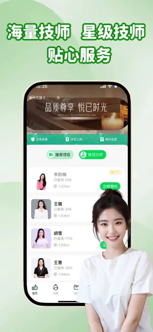 洱悦上门按摩-按摩服务约单平台 screenshot 3