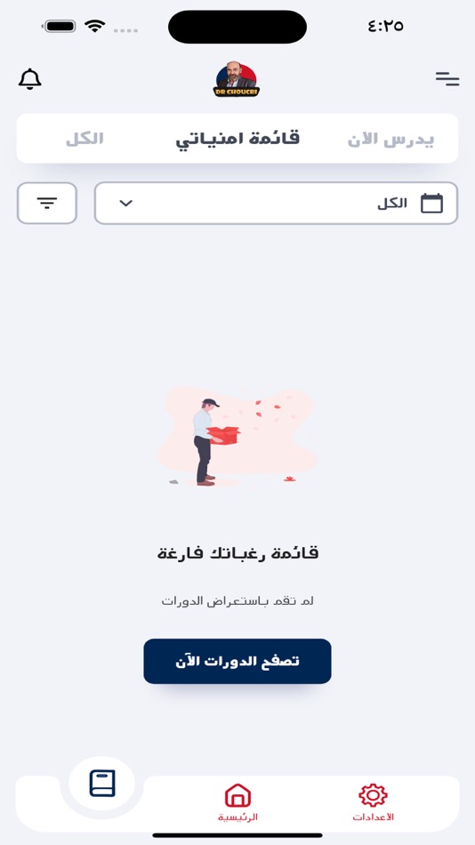 #8. Sir Amr Hadid (iOS) 由: Mohamed Ahmed Radwan
