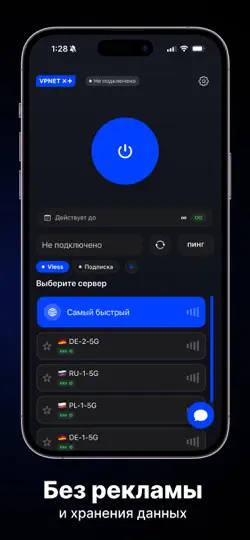 Скриншот VPNET — Быстрый прокси-клиент на iPhone 2