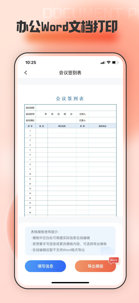手机文档编辑 – Word文档编辑 简历模板在线制作 screenshot 5