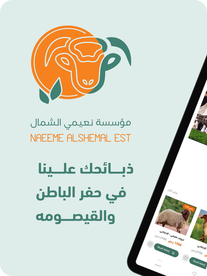 نعيمي الشمال