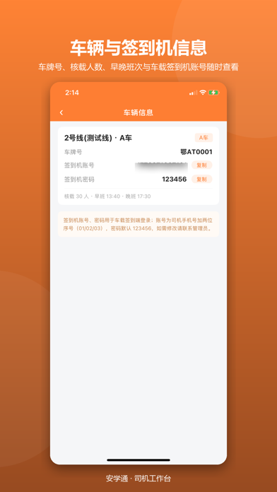 Screenshot 1 of 安学通-司机端 App