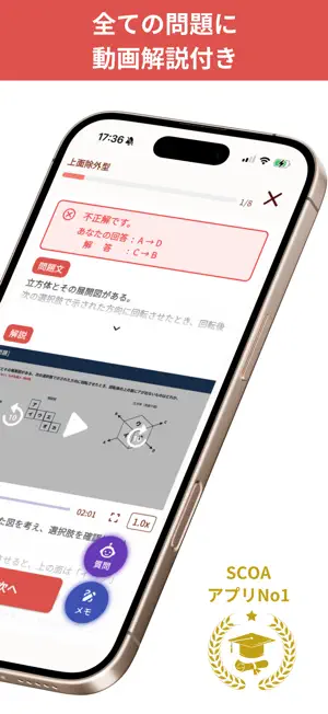 SCOA対策 AIナビスタ screenshot 2