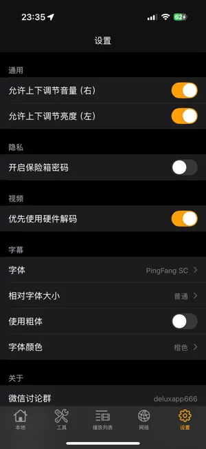 全能播放器 - 万能播放器&音乐播放器&私密播放器&轻剪辑 screenshot 4