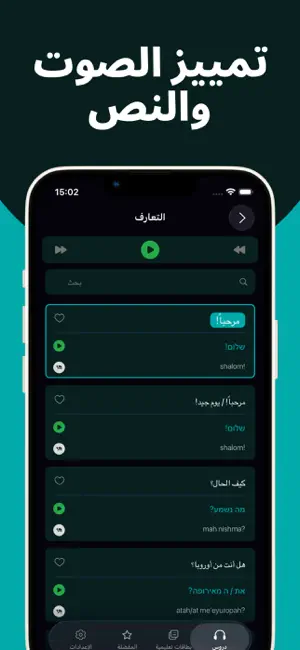 تعلم العبرية بسهولة screenshot 2