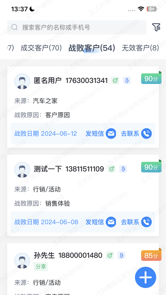 #1. iCM分销版 (iOS) 由: 北汽福田汽车股份有限公司