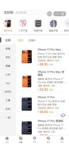 友好物-免押金租手机租电脑 iPhone screenshot