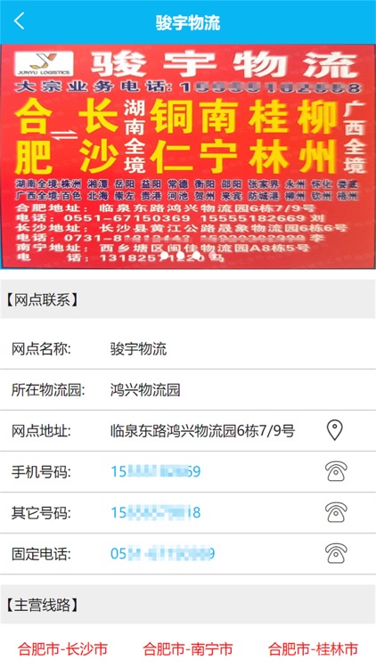 物运振华汇 screenshot-3