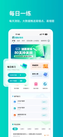 铭医医考 screenshot