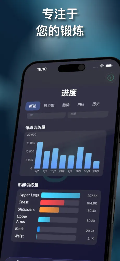 GymLogger X: 健身记录 应用截图