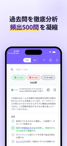 AWS認定AIプラクティショナー模擬試験 のスクリーンショット
